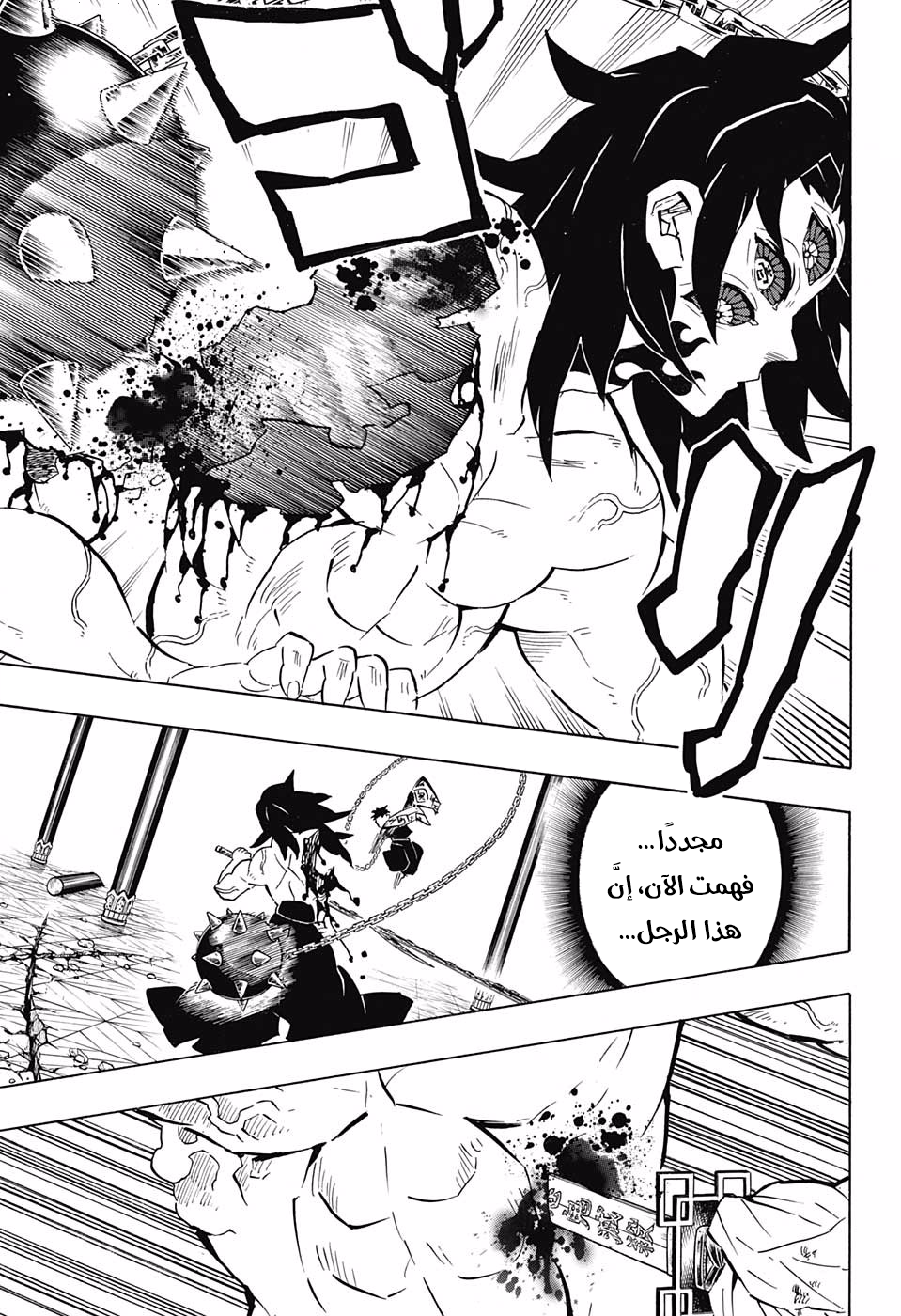 Kimetsu no Yaiba: Chapter 173 - Page 14