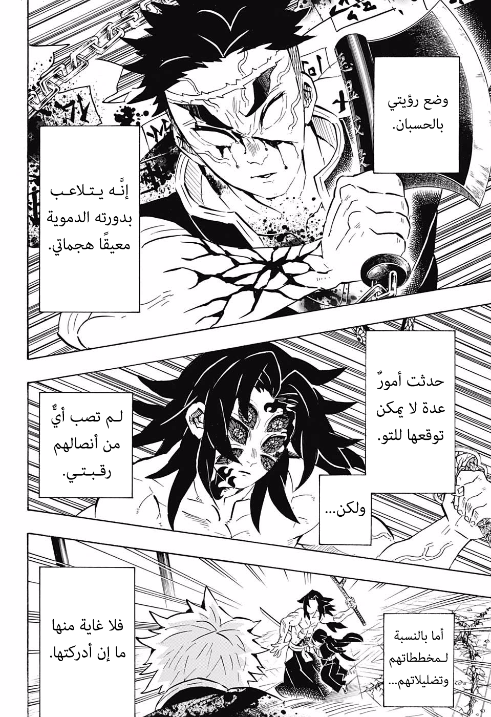 Kimetsu no Yaiba: Chapter 173 - Page 17