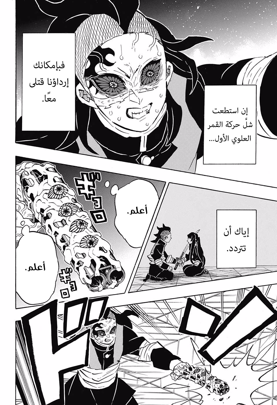 Kimetsu no Yaiba: Chapter 173 - Page 19