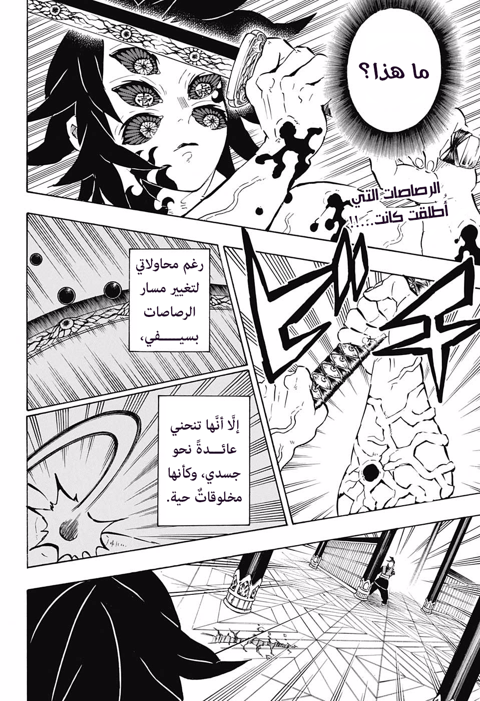 Kimetsu no Yaiba: Chapter 174 - Page 3