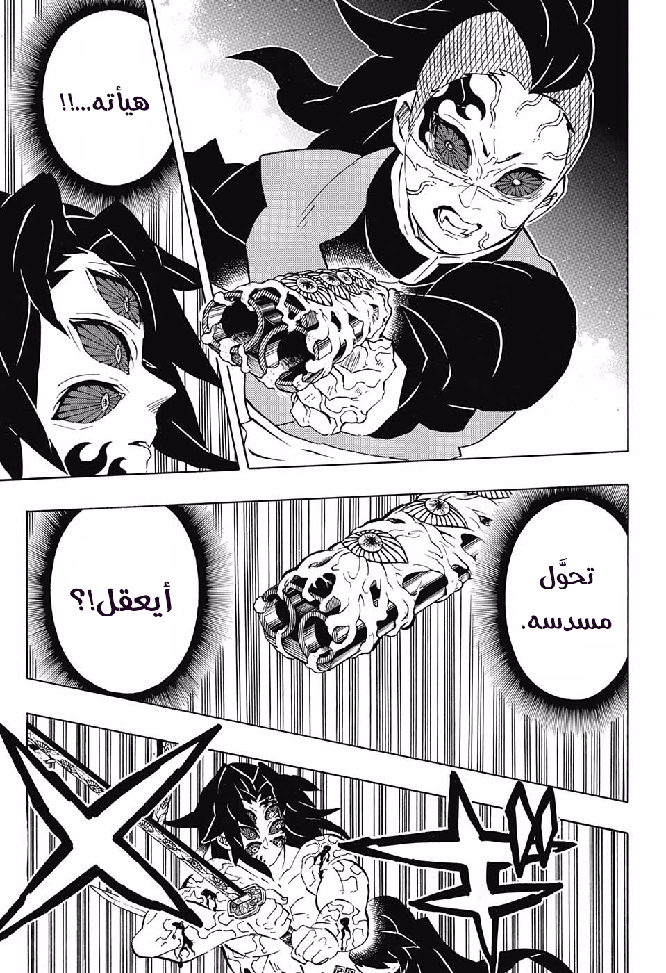Kimetsu no Yaiba: Chapter 174 - Page 4