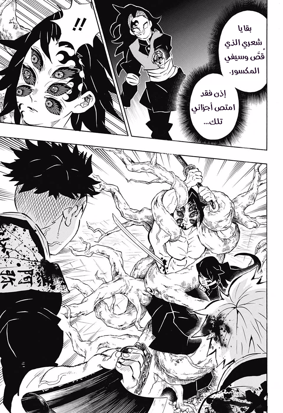 Kimetsu no Yaiba: Chapter 174 - Page 6