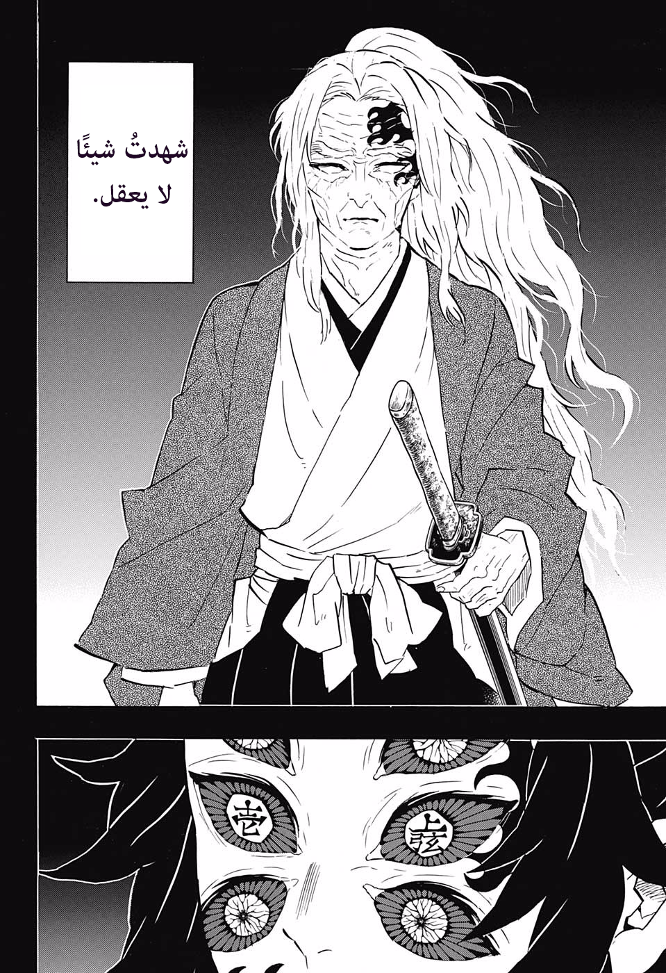 Kimetsu no Yaiba: Chapter 174 - Page 9