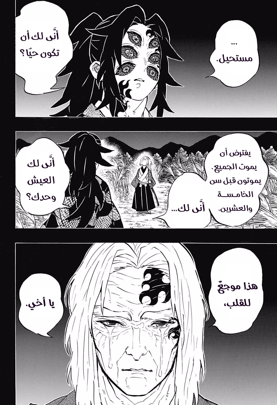 Kimetsu no Yaiba: Chapter 174 - Page 11