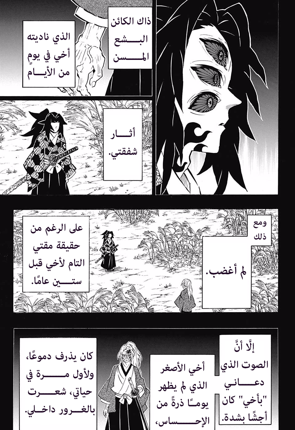 Kimetsu no Yaiba: Chapter 174 - Page 12