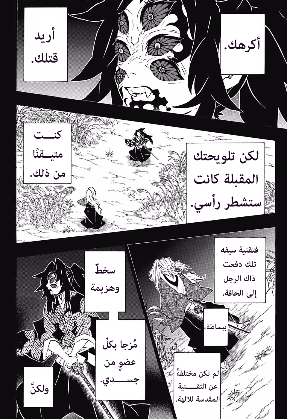 Kimetsu no Yaiba: Chapter 174 - Page 19