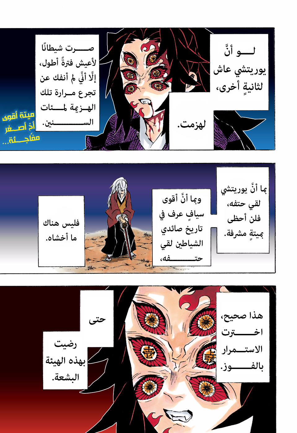 Kimetsu no Yaiba: Chapter 175 - Page 3