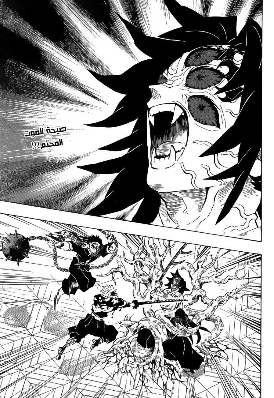 Kimetsu no Yaiba: Chapter 175 - Page 5