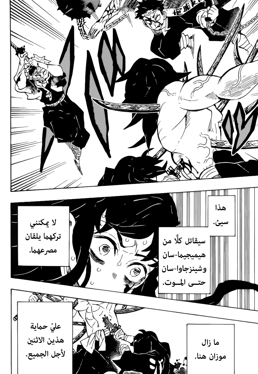 Kimetsu no Yaiba: Chapter 175 - Page 10