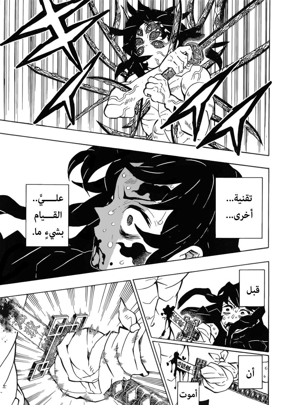 Kimetsu no Yaiba: Chapter 175 - Page 11
