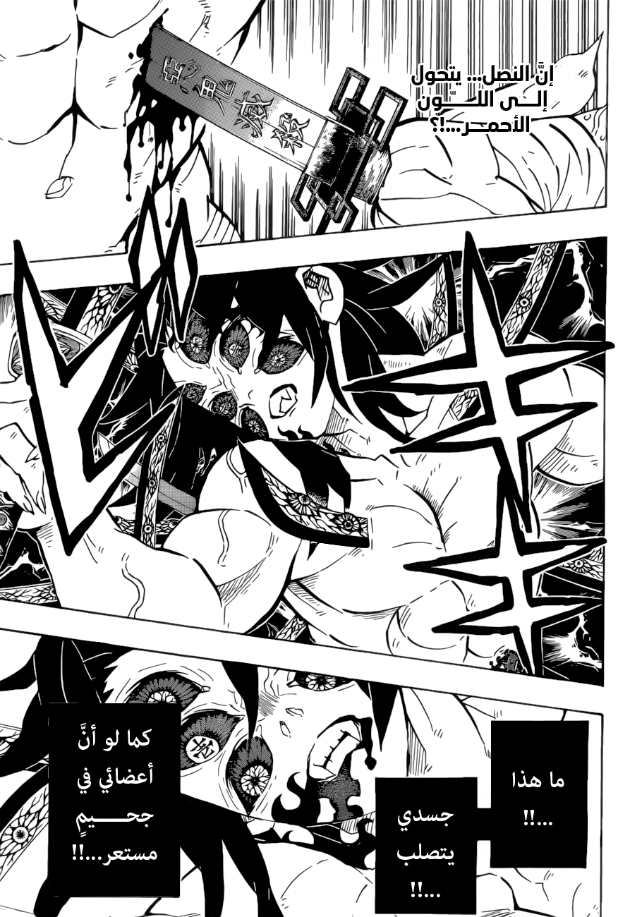 Kimetsu no Yaiba: Chapter 175 - Page 13