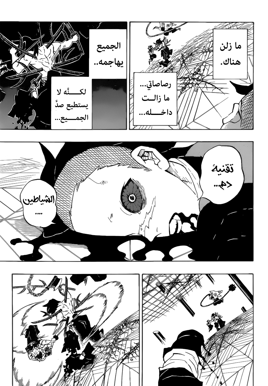 Kimetsu no Yaiba: Chapter 175 - Page 15