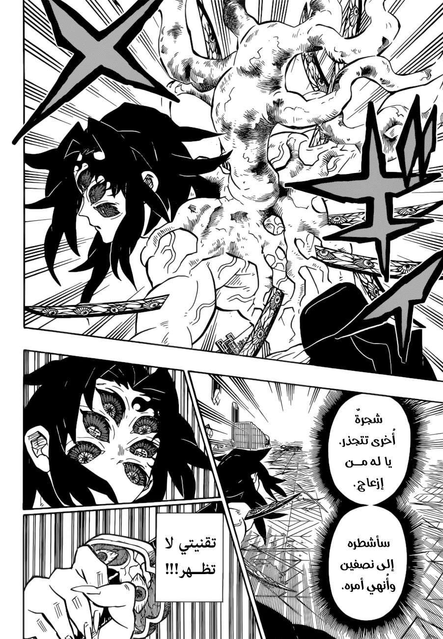 Kimetsu no Yaiba: Chapter 175 - Page 16