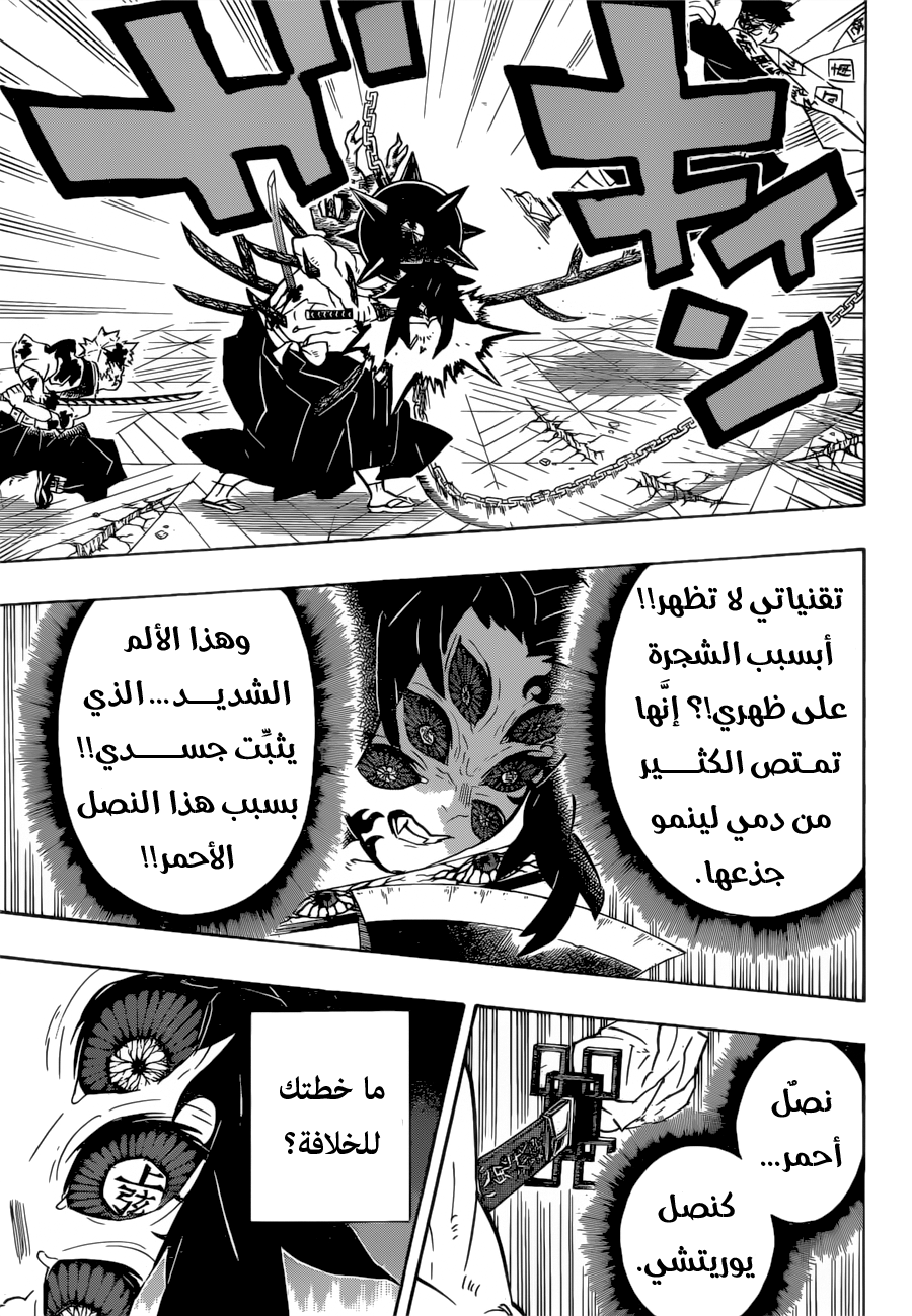 Kimetsu no Yaiba: Chapter 175 - Page 19