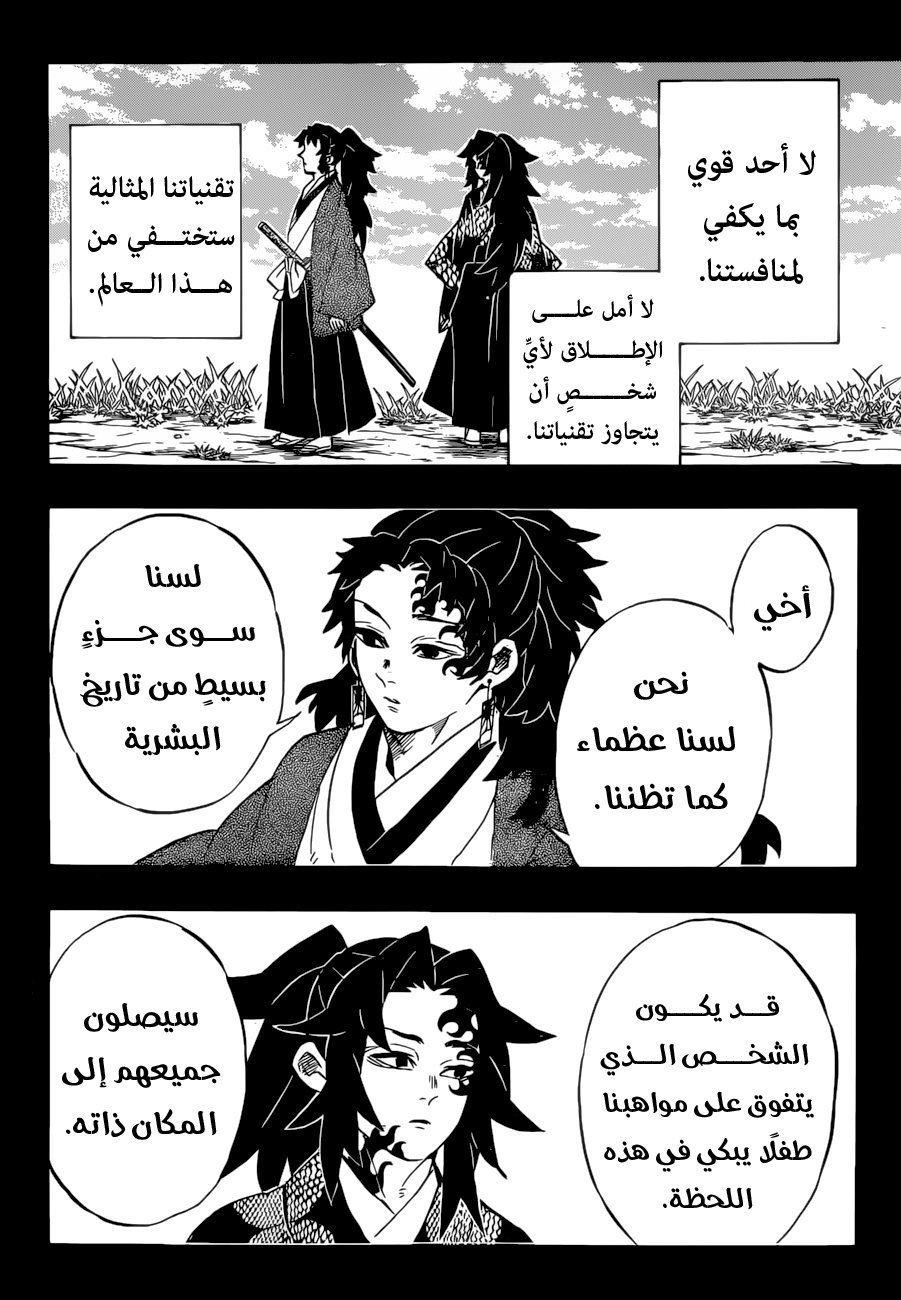 Kimetsu no Yaiba: Chapter 175 - Page 20