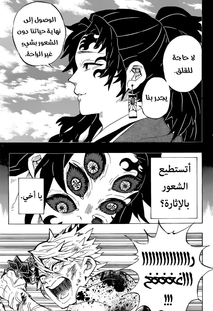 Kimetsu no Yaiba: Chapter 175 - Page 21