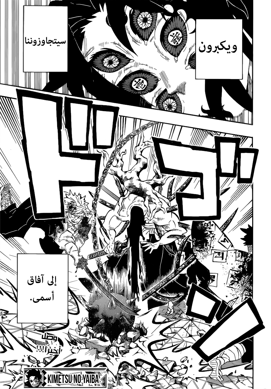 Kimetsu no Yaiba: Chapter 175 - Page 23