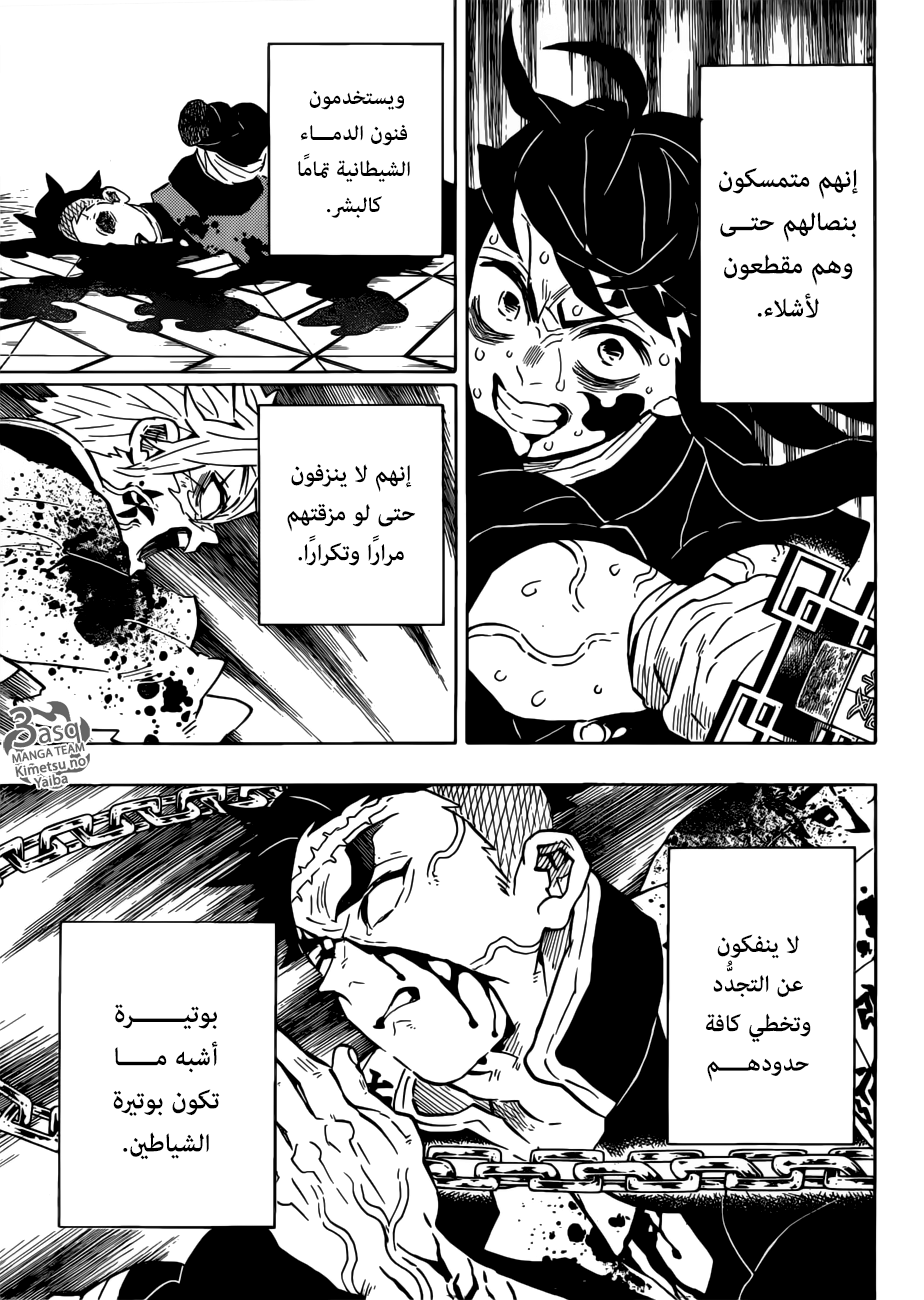 Kimetsu no Yaiba: Chapter 176 - Page 3