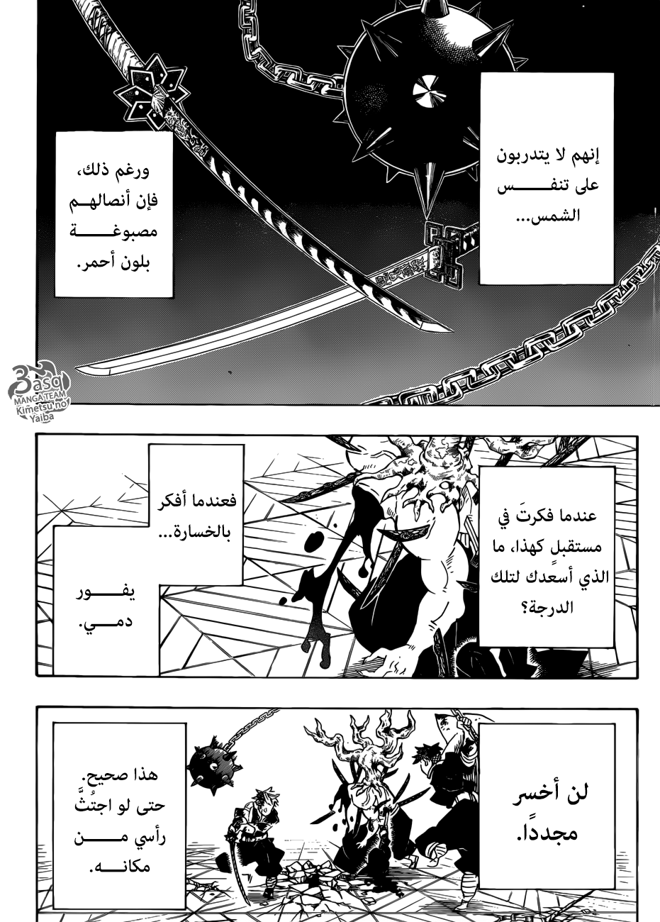 Kimetsu no Yaiba: Chapter 176 - Page 4