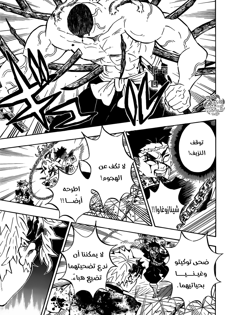 Kimetsu no Yaiba: Chapter 176 - Page 5