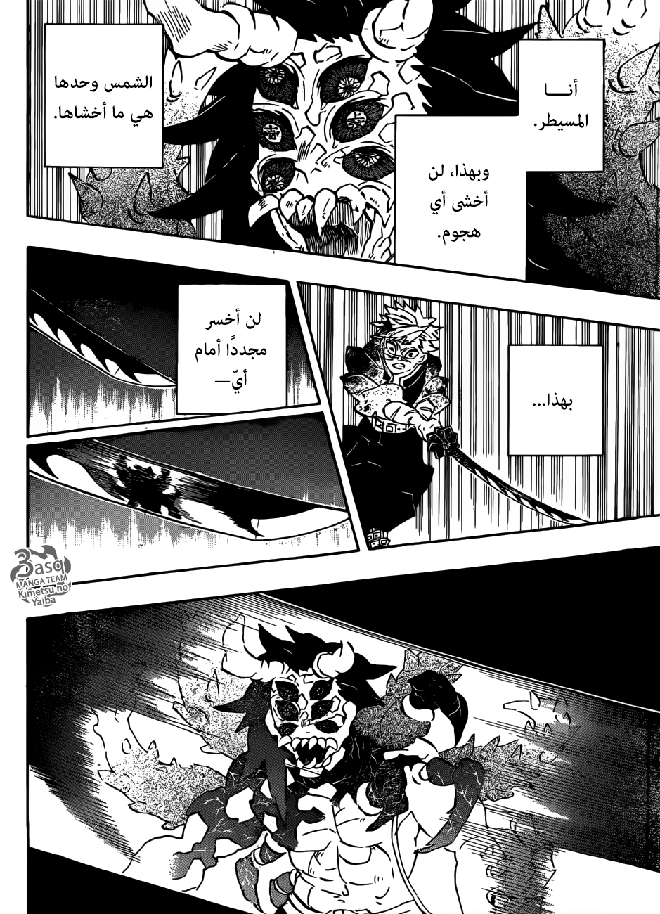 Kimetsu no Yaiba: Chapter 176 - Page 12