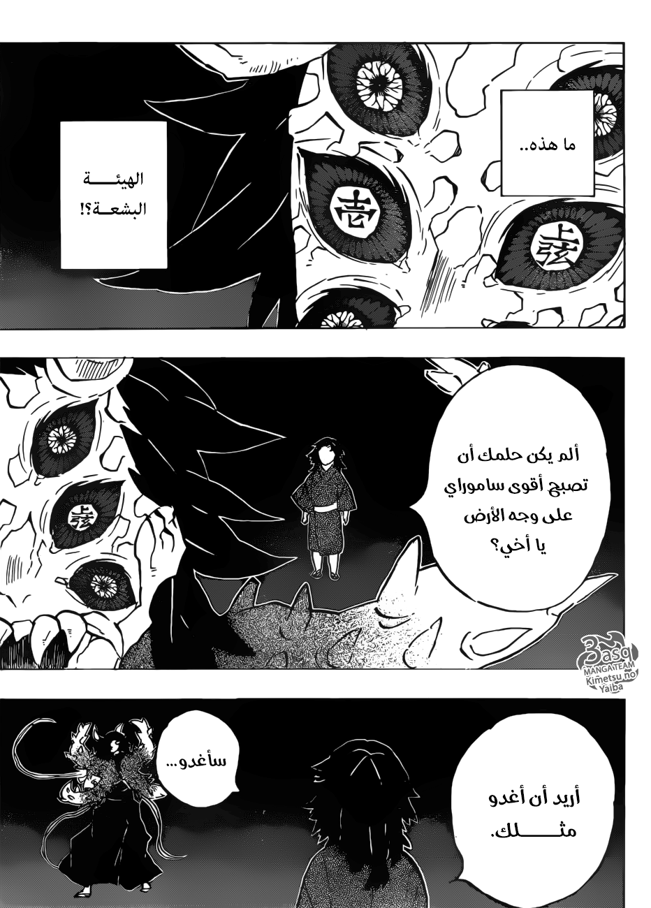 Kimetsu no Yaiba: Chapter 176 - Page 13