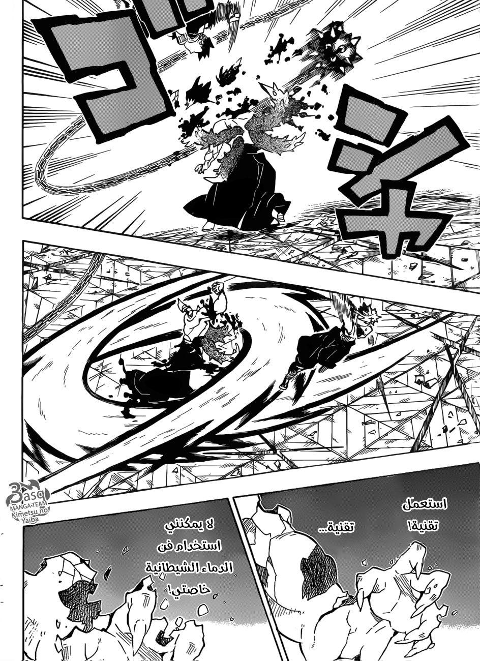 Kimetsu no Yaiba: Chapter 176 - Page 16