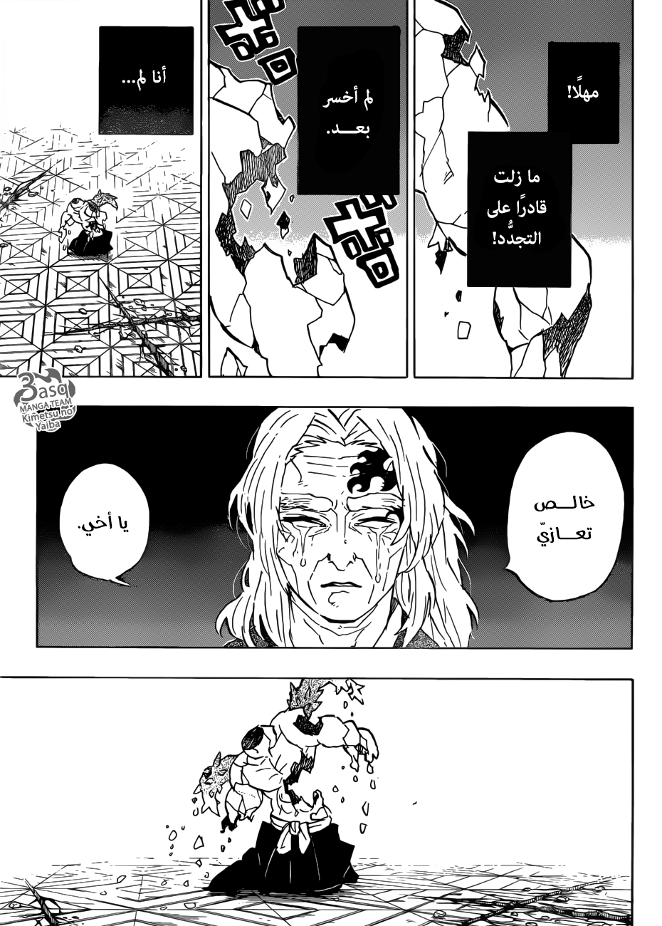 Kimetsu no Yaiba: Chapter 176 - Page 17