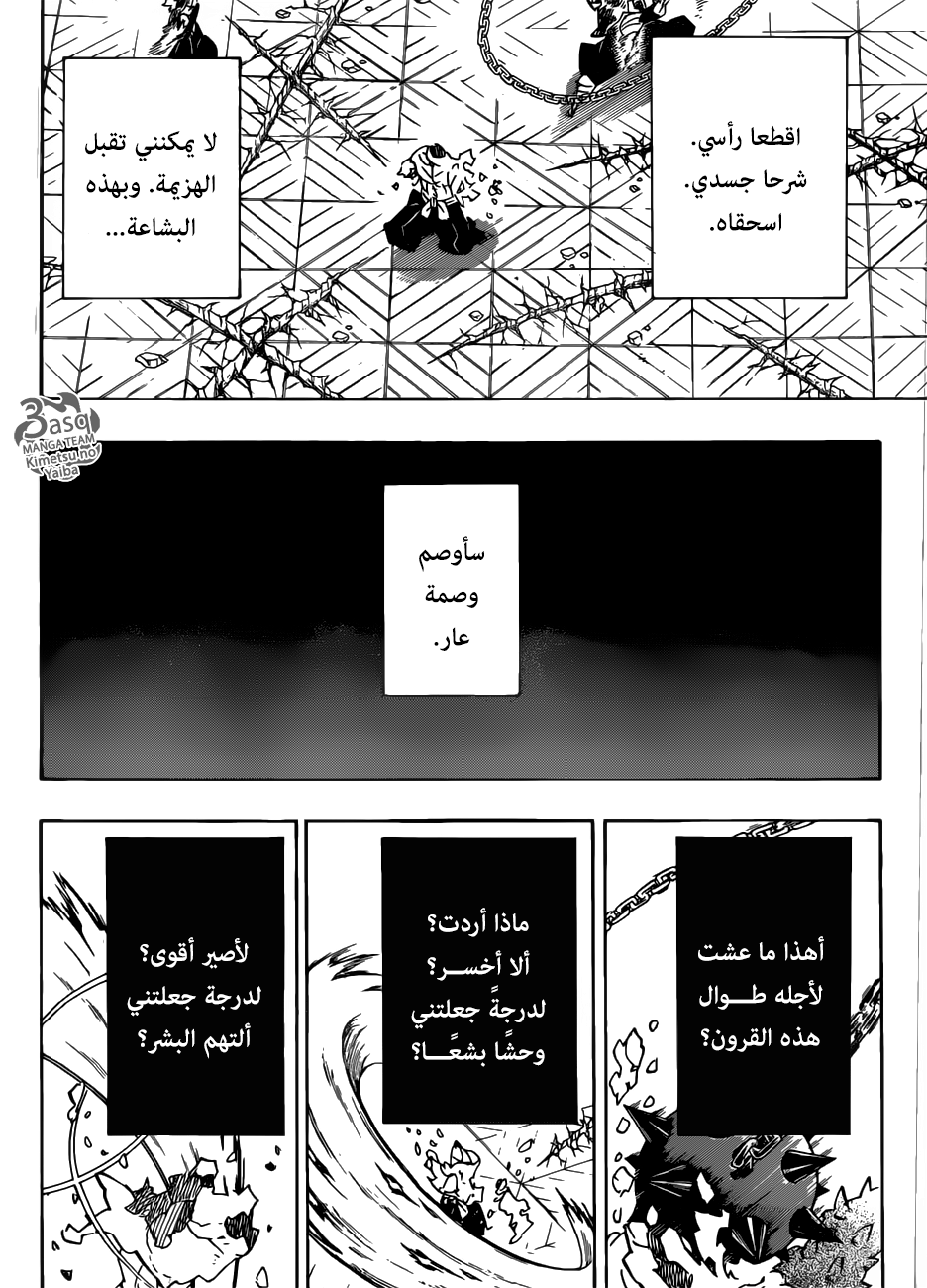 Kimetsu no Yaiba: Chapter 176 - Page 18