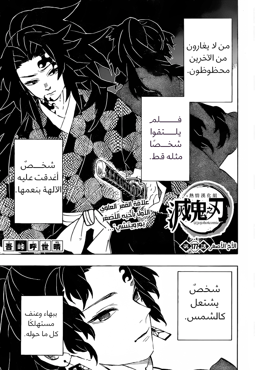 Kimetsu no Yaiba: Chapter 177 - Page 3