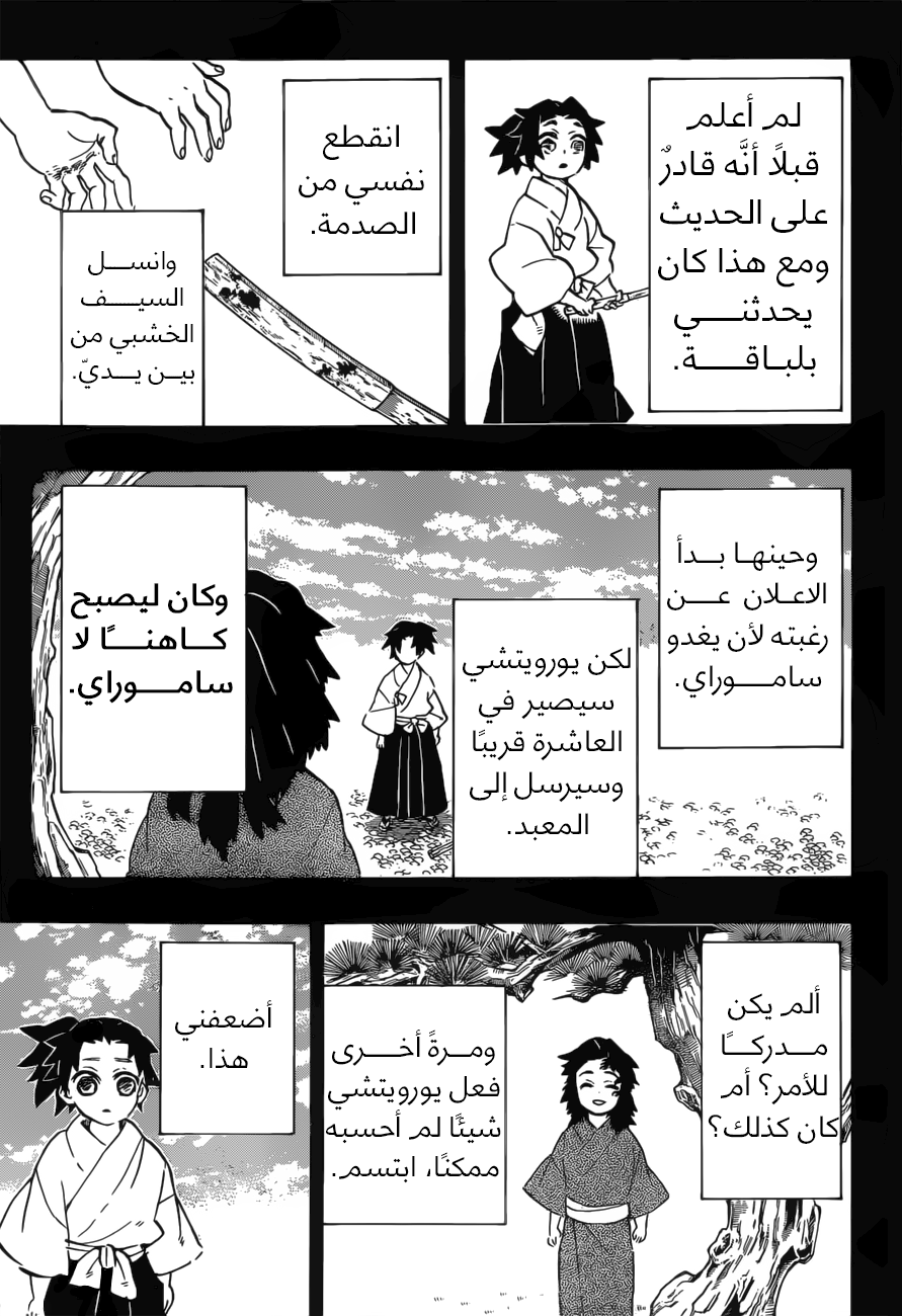Kimetsu no Yaiba: Chapter 177 - Page 7