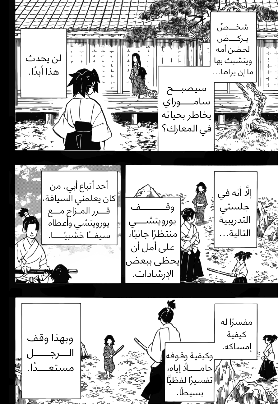 Kimetsu no Yaiba: Chapter 177 - Page 8