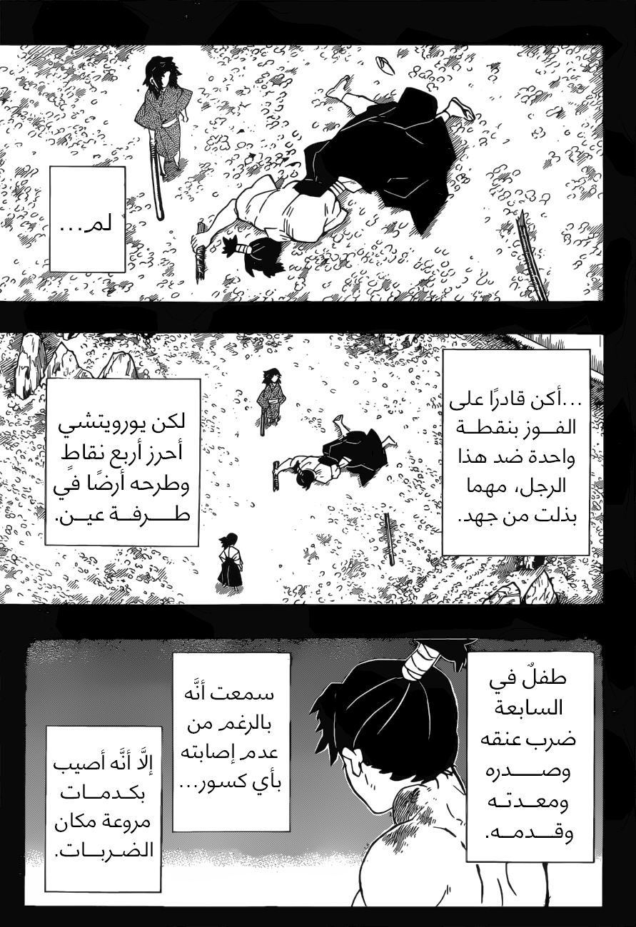 Kimetsu no Yaiba: Chapter 177 - Page 11