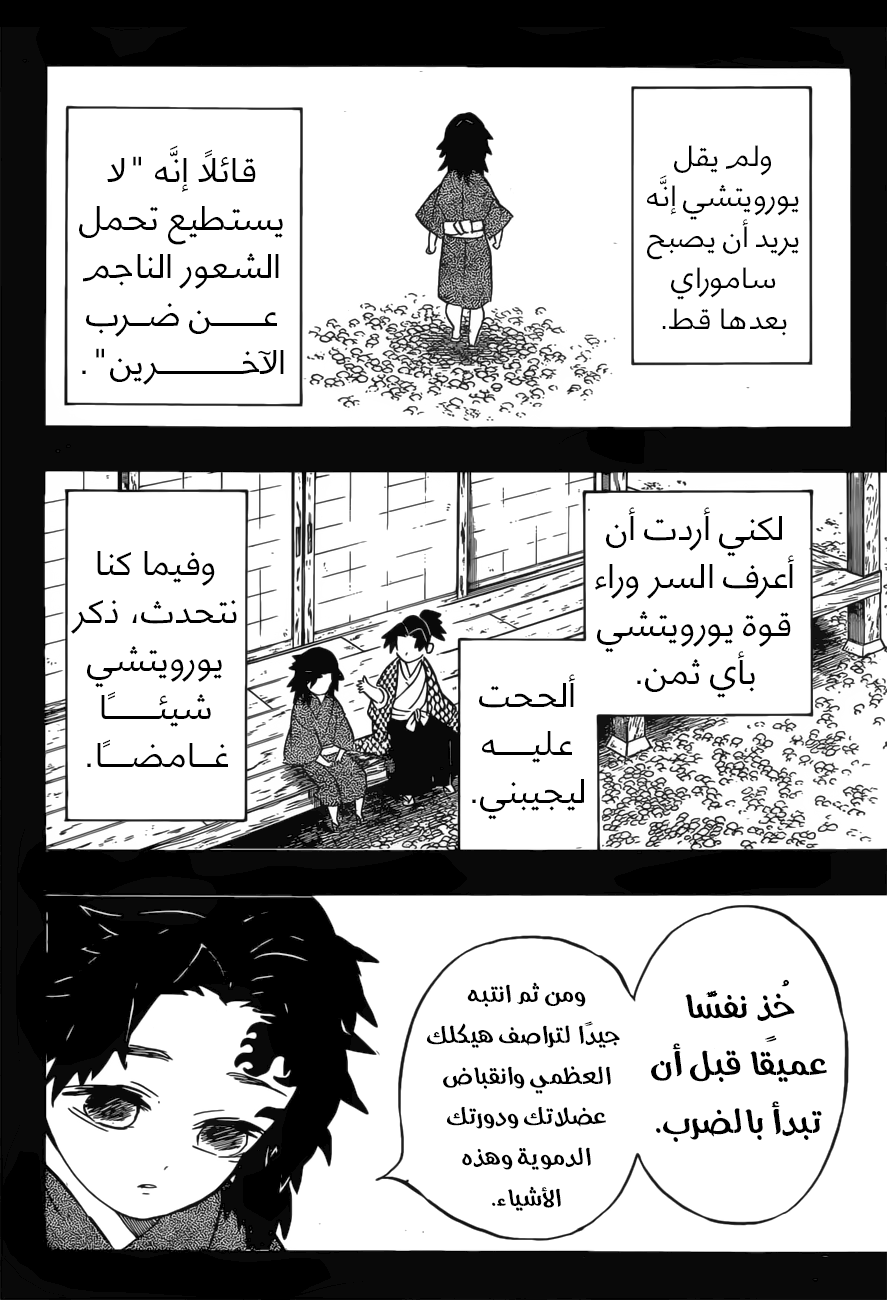Kimetsu no Yaiba: Chapter 177 - Page 12