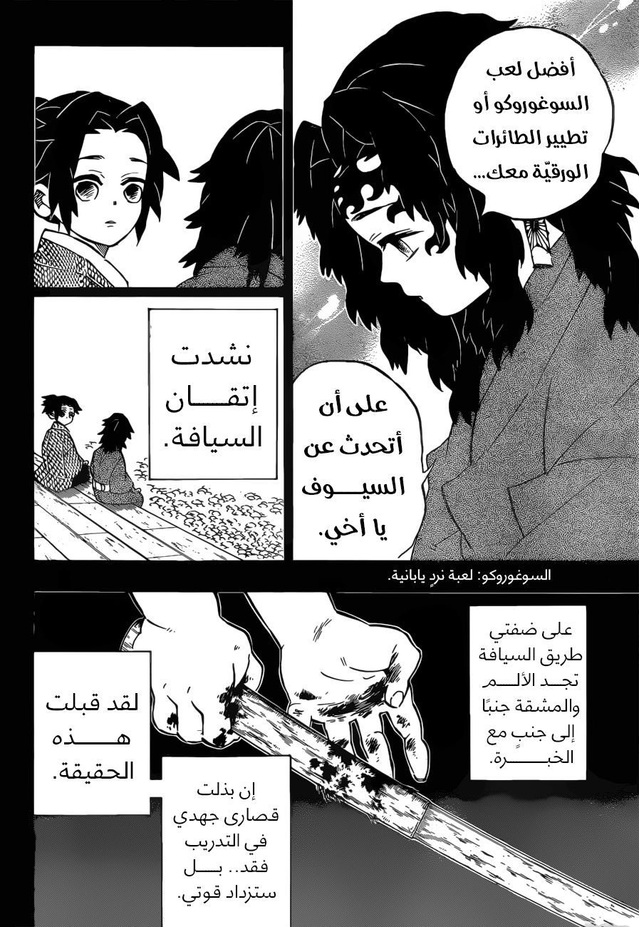 Kimetsu no Yaiba: Chapter 177 - Page 14