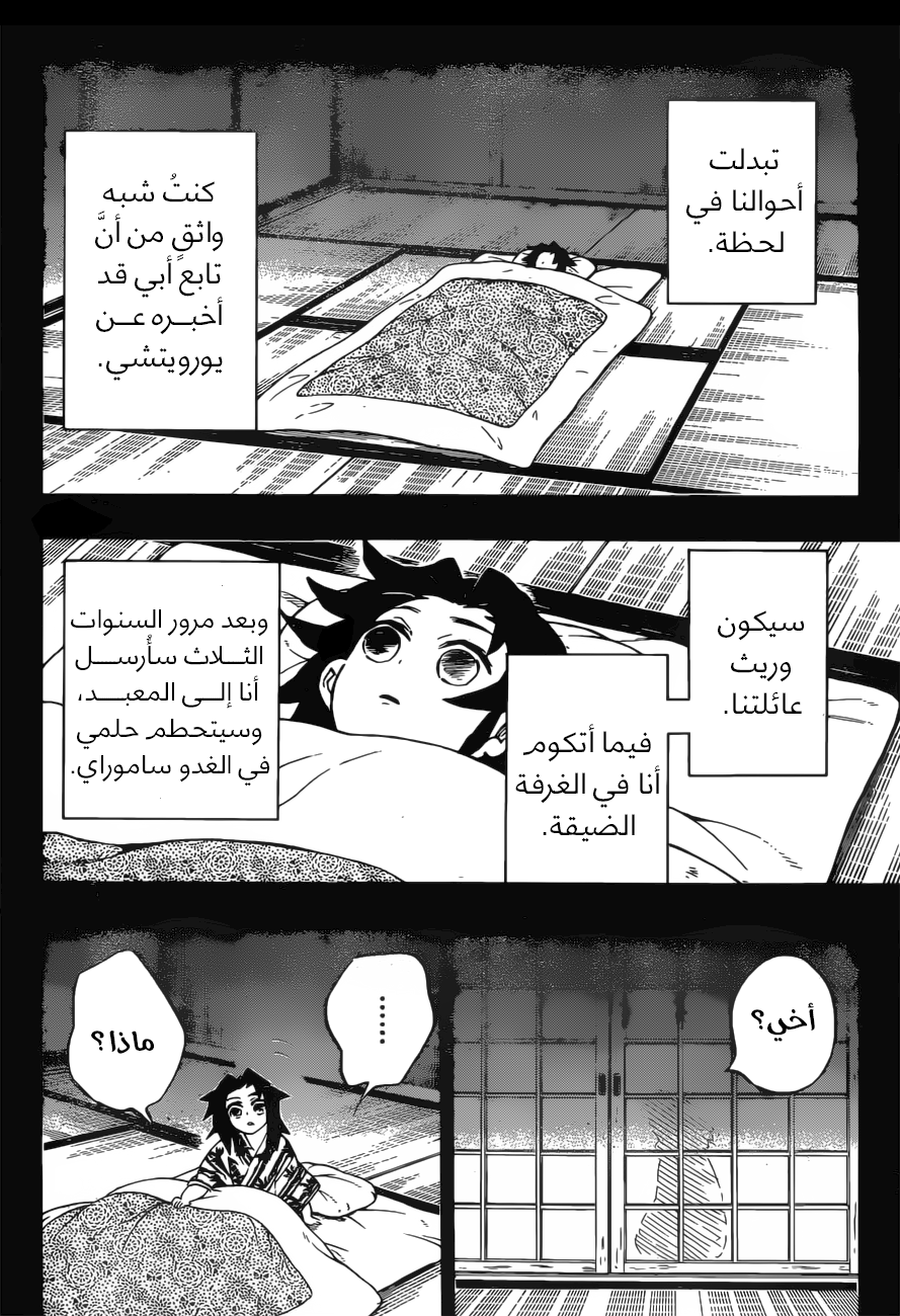 Kimetsu no Yaiba: Chapter 177 - Page 16