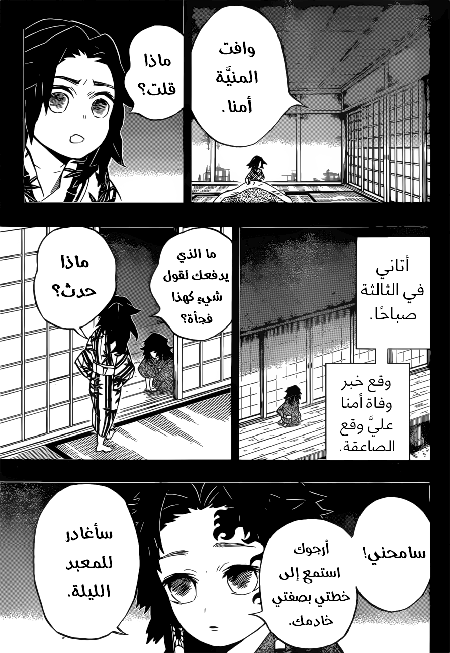 Kimetsu no Yaiba: Chapter 177 - Page 17