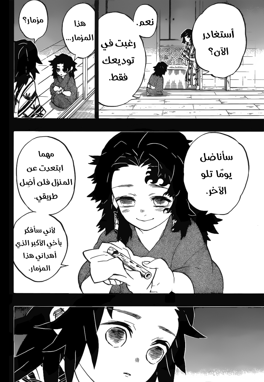 Kimetsu no Yaiba: Chapter 177 - Page 18