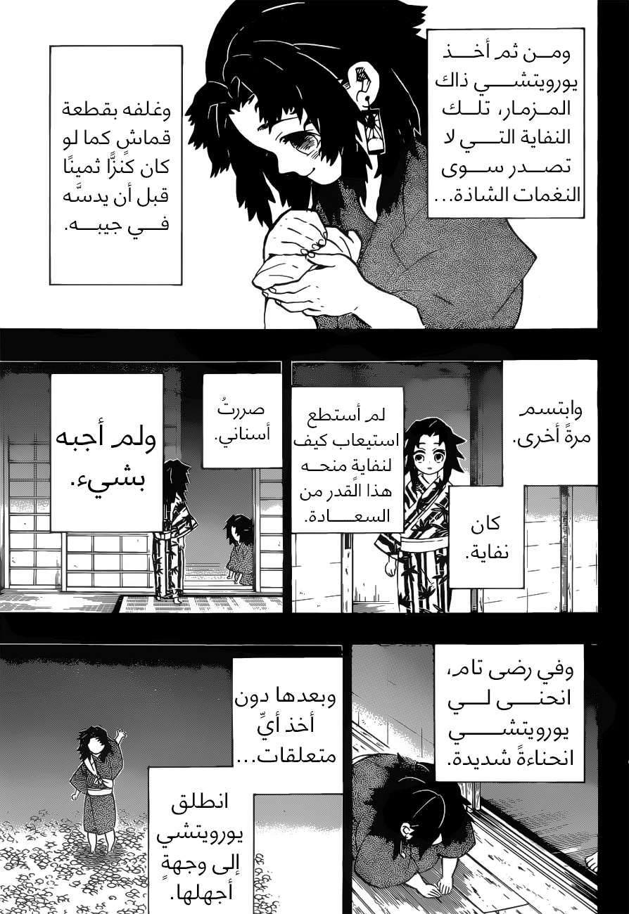 Kimetsu no Yaiba: Chapter 177 - Page 19