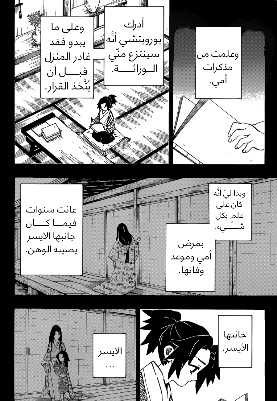 Kimetsu no Yaiba: Chapter 177 - Page 20