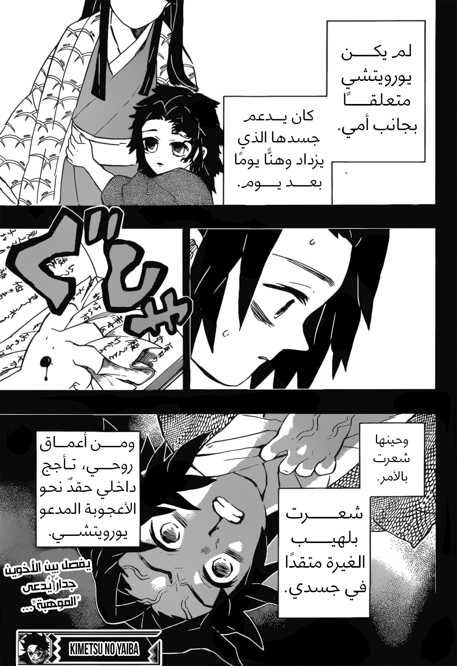 Kimetsu no Yaiba: Chapter 177 - Page 21