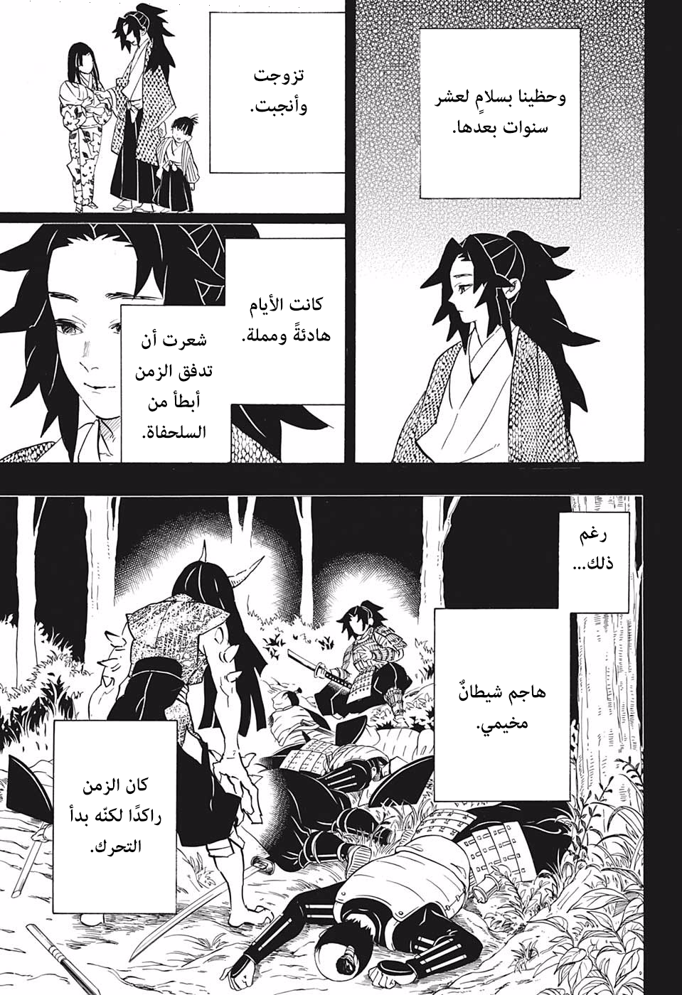 Kimetsu no Yaiba: Chapter 178 - Page 4