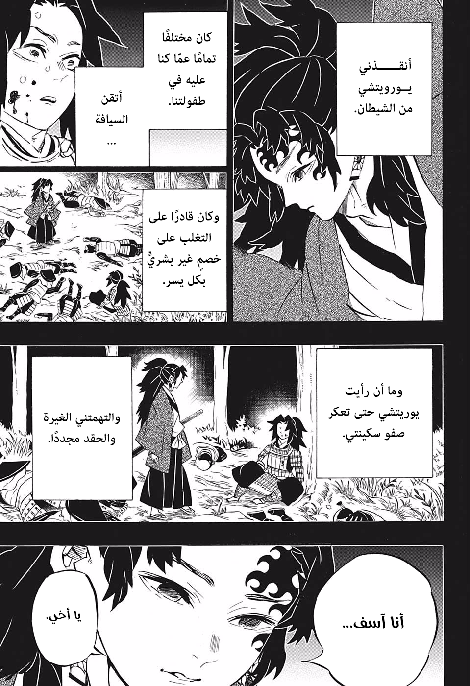 Kimetsu no Yaiba: Chapter 178 - Page 6