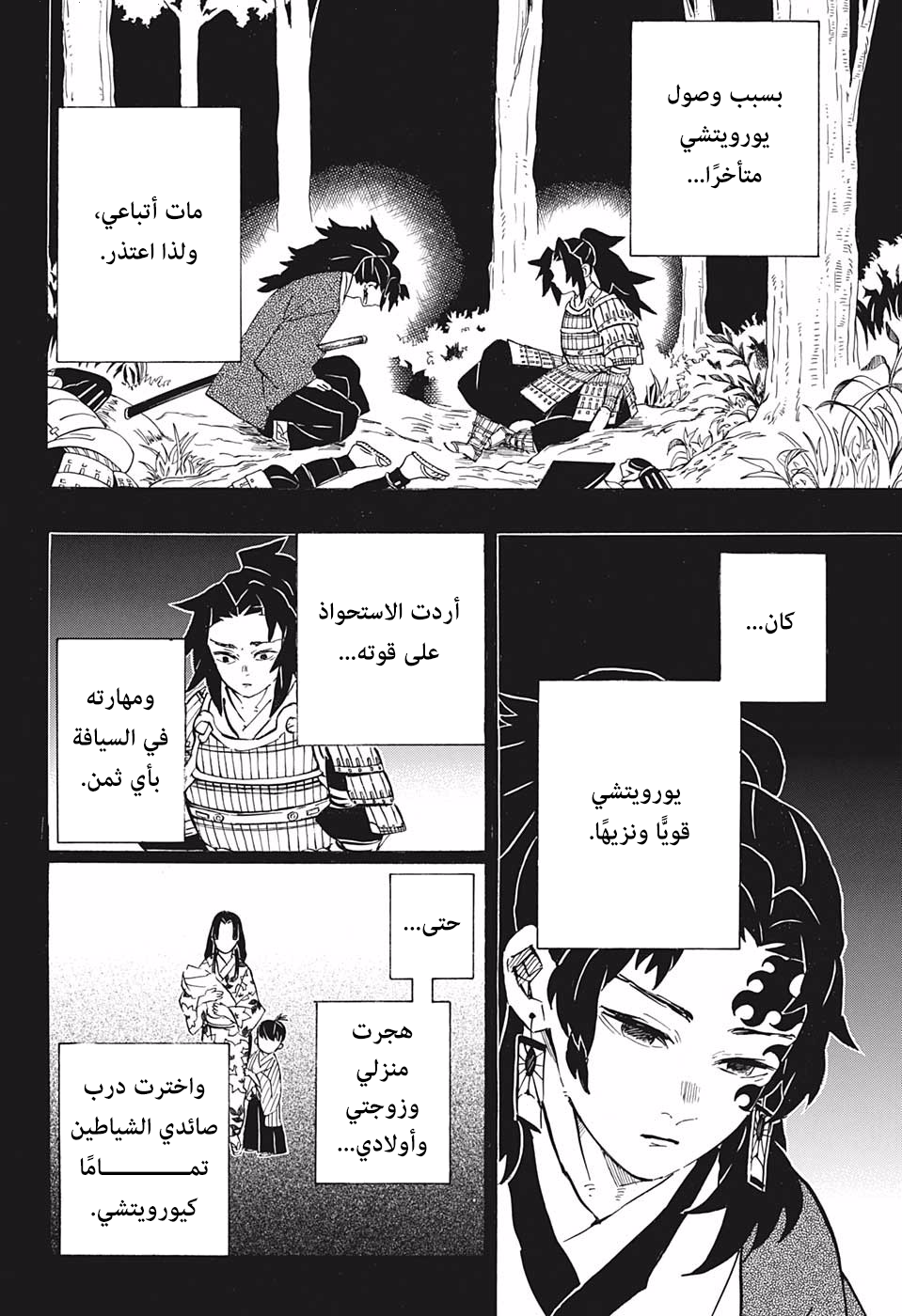 Kimetsu no Yaiba: Chapter 178 - Page 7