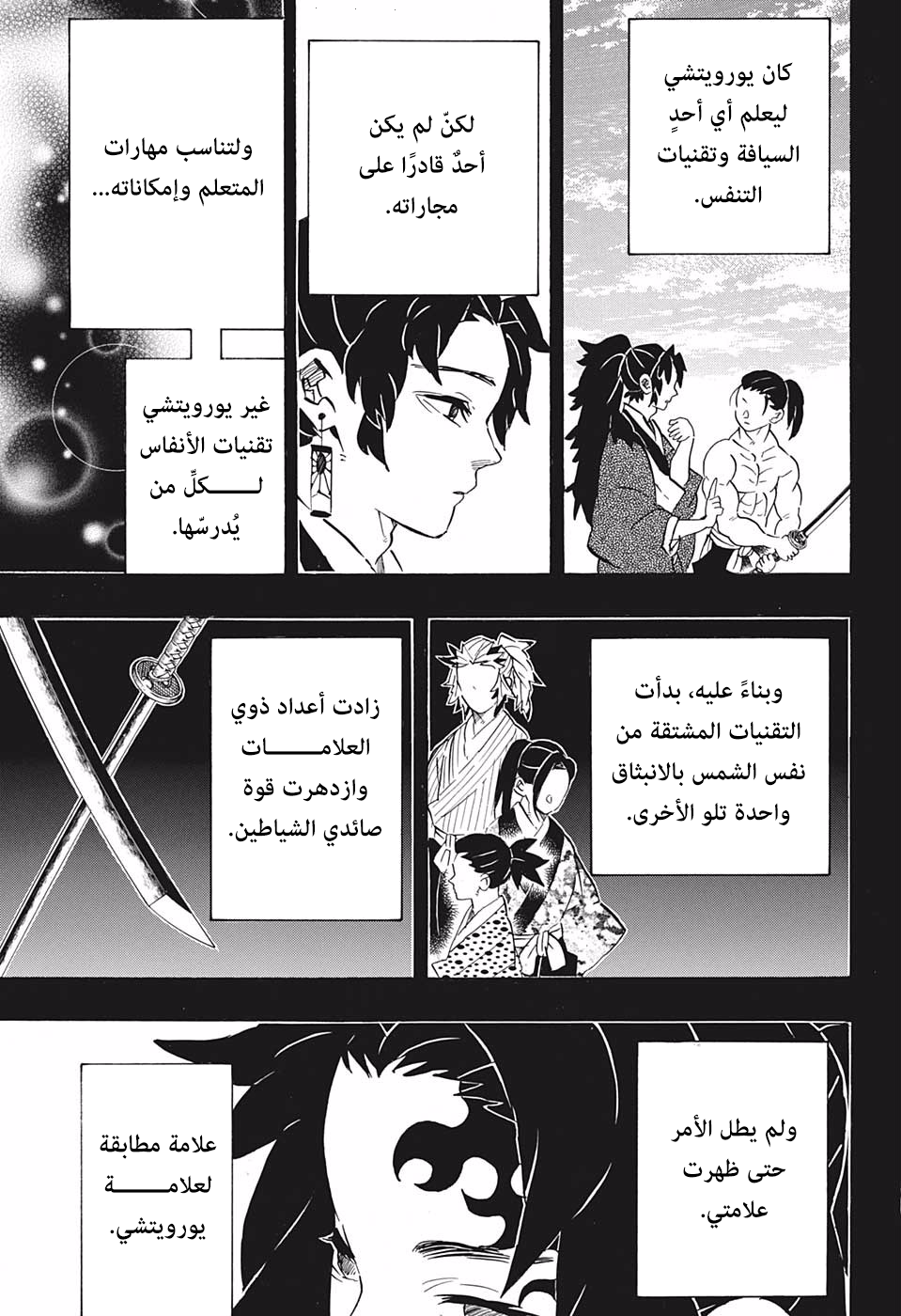 Kimetsu no Yaiba: Chapter 178 - Page 8