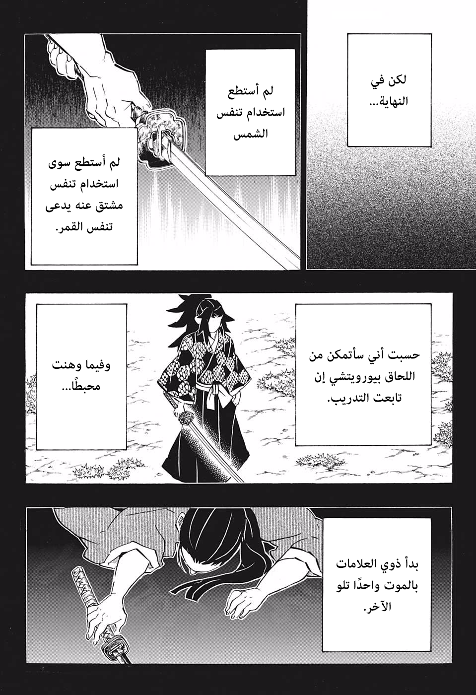 Kimetsu no Yaiba: Chapter 178 - Page 9