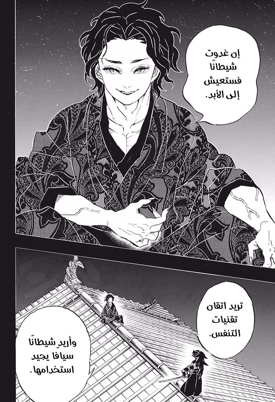 Kimetsu no Yaiba: Chapter 178 - Page 11