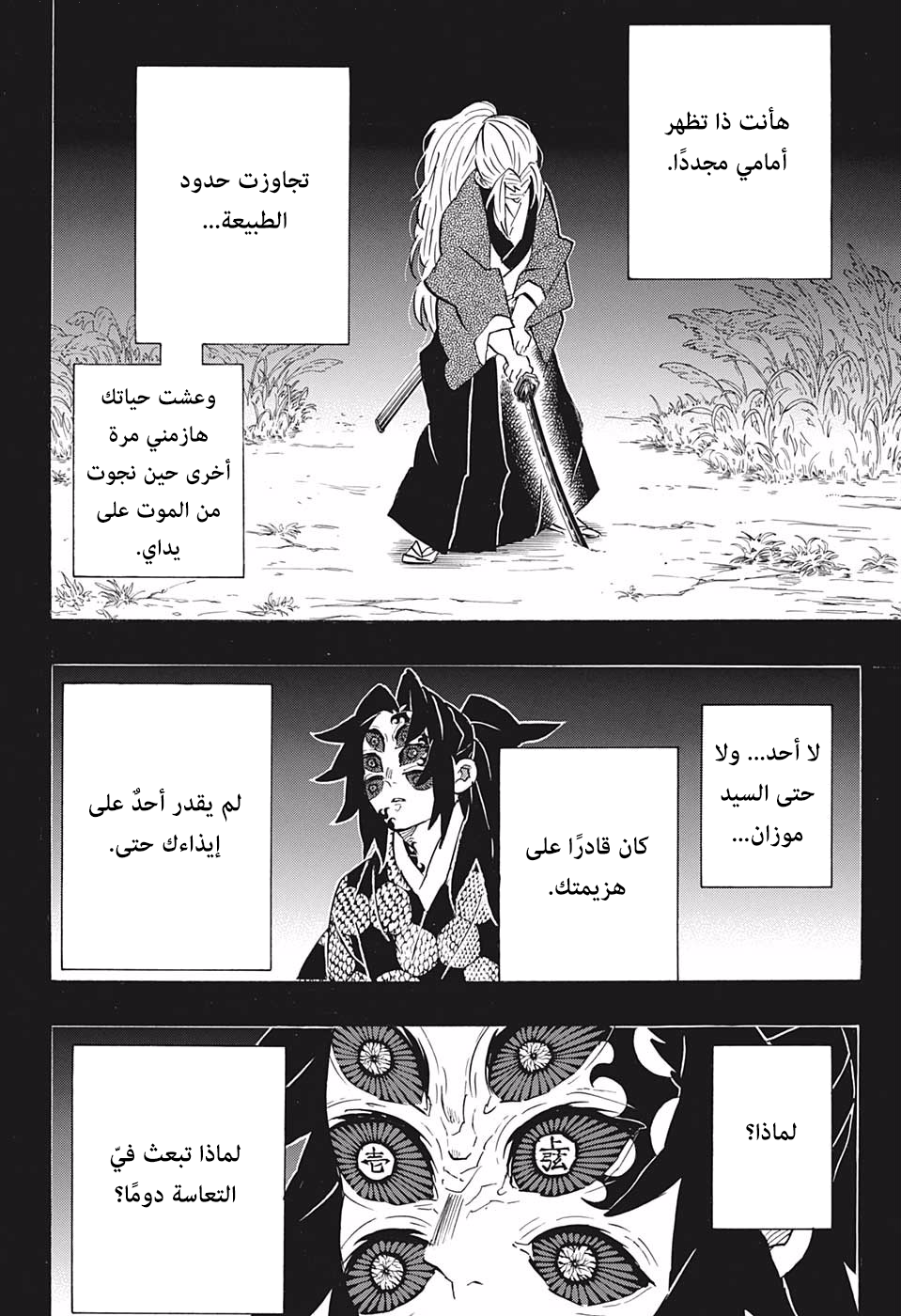 Kimetsu no Yaiba: Chapter 178 - Page 13