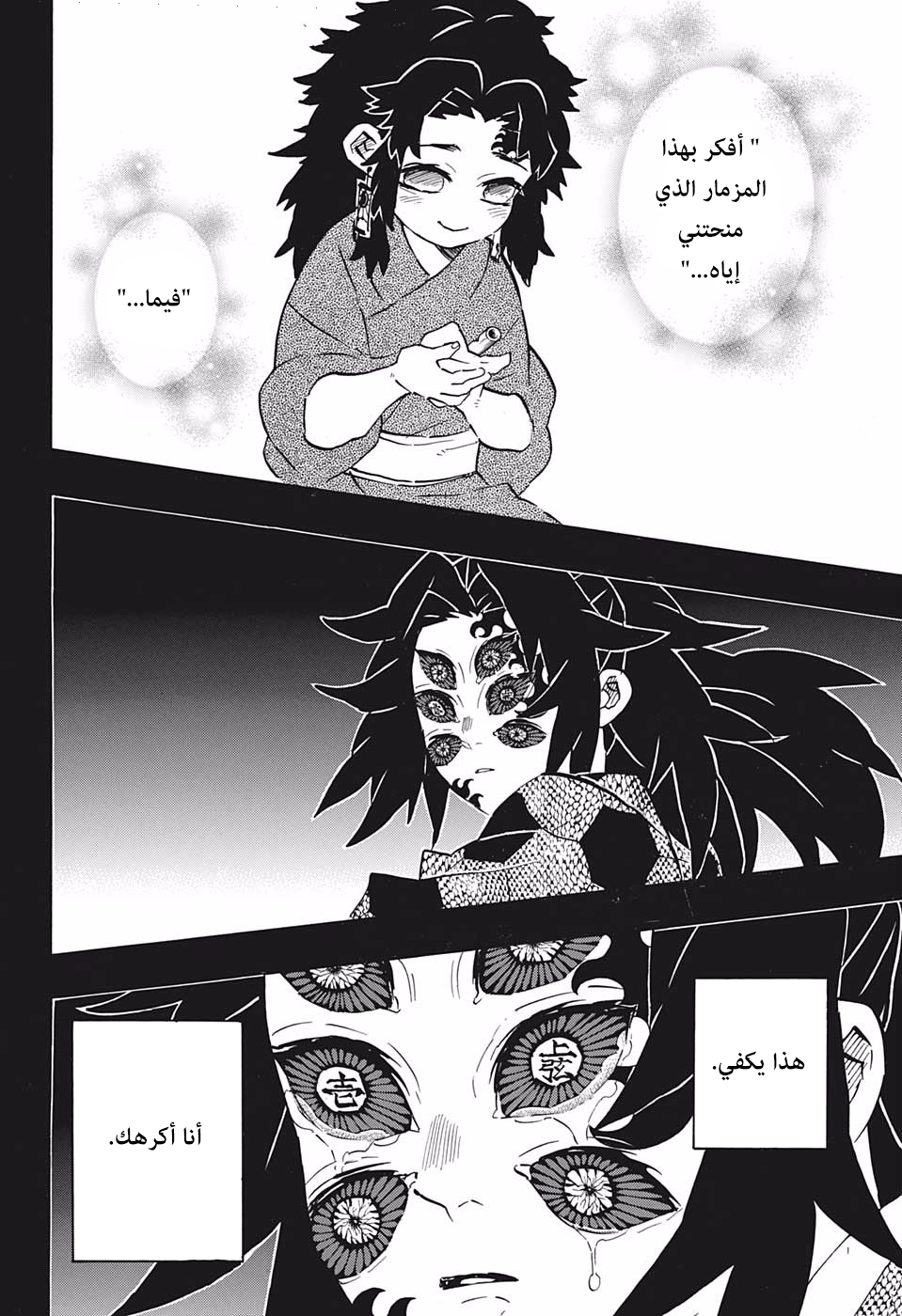 Kimetsu no Yaiba: Chapter 178 - Page 15