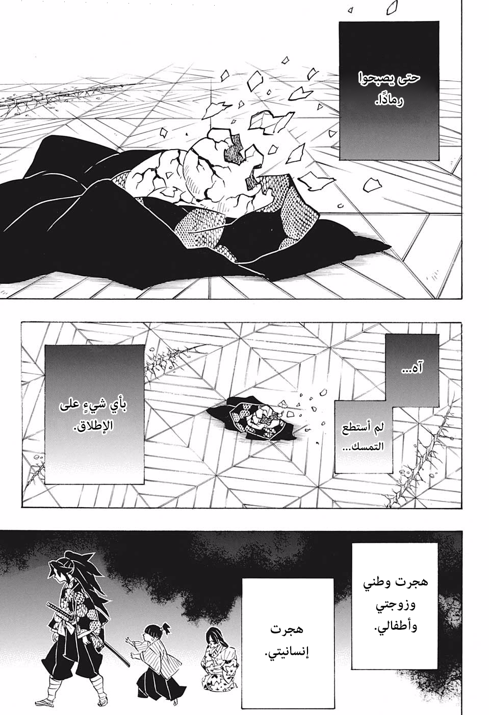 Kimetsu no Yaiba: Chapter 178 - Page 18